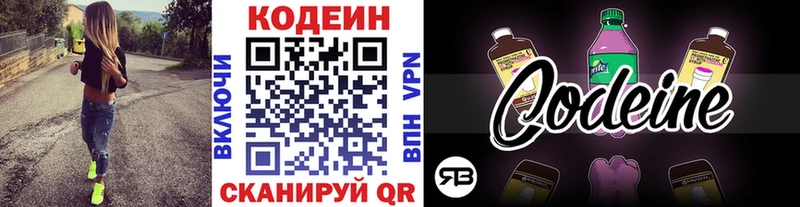 Codein напиток Lean (лин)  Купить  Нолинск 